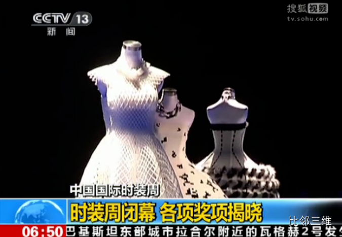3D打印服裝.png