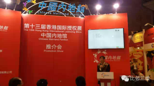 2015香港授權展及推介會.png