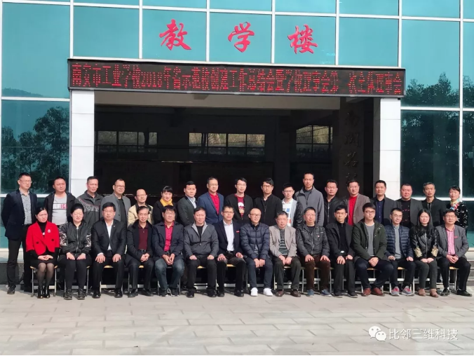 比鄰三維副總經理出任南安工業學校理事會常務理事1.png