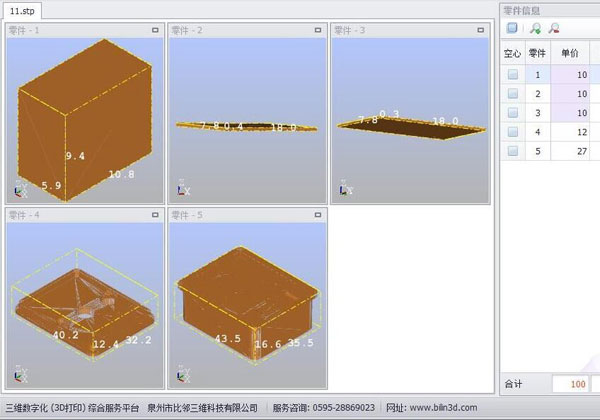 解決圖紙保密難題，比鄰三維科技正式發(fā)布《比鄰三維3D打印報價系統(tǒng)》軟件