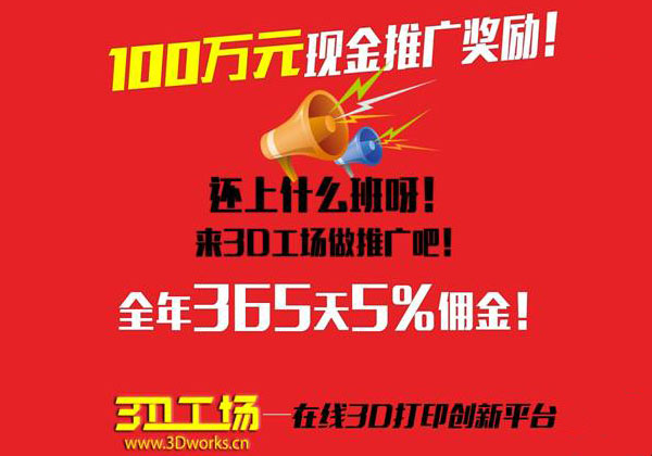 3D打印需求入口與解決方案平臺-3D工場（3DWorks.cn）正式上線
