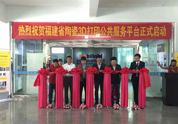 全國(guó)第一家陶瓷行業(yè)3D打印公共服務(wù)平臺(tái)落戶福建德化