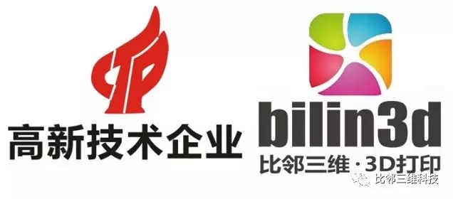 比鄰三維再次通過國家級高新技術企業認定
