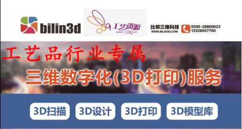 3D打印-工藝品行業專屬服務方案