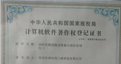 比鄰三維科技率先掌握三維模型格式間自動轉換技術
