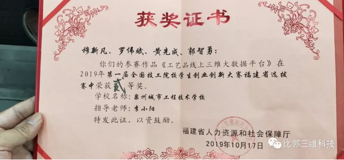 比鄰三維指導的學生團隊，喜獲首屆全國技工院校學生創業創新大賽全省中職第一