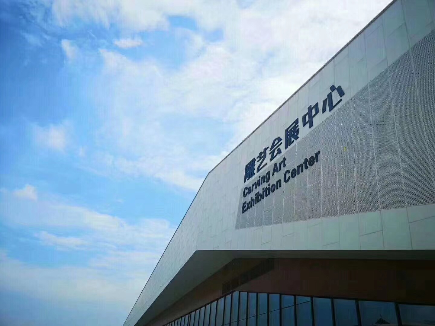 比鄰三維--第四屆國際雕刻藝術博覽展