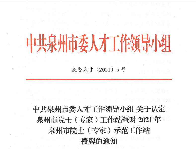 喜報！我司比鄰三維科技公司專家工作站獲批市級專家示范工作站