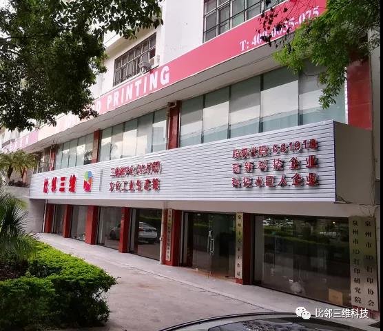 比鄰三維科技獲授“福建省中小企業公共服務示范平臺”稱號