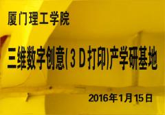 3D打印產學研基地