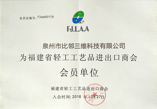 輕工工藝品進出口商會
