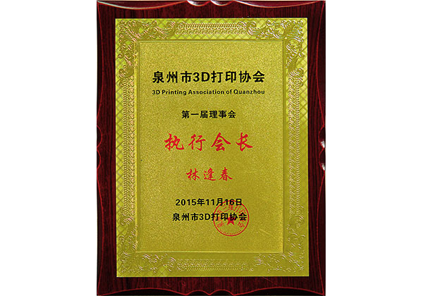 泉州3D打印協(xié)會(huì)